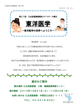 東洋医学 - 中野区立図書館