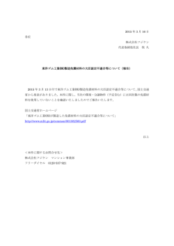 東洋ゴム工業