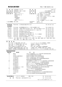 株式会社東洋設計 - 一般社団法人日本廃棄物コンサルタント協会