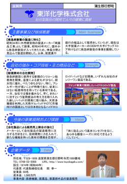 東洋化学株式会社 栗東開発室