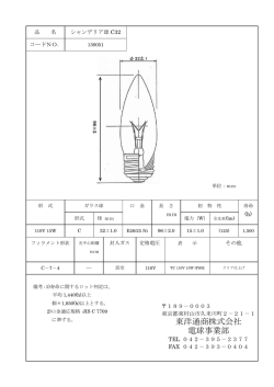 東洋通商株式会社 電球事業部