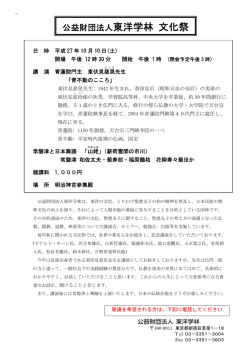 公益財団法人東洋学林 文化祭