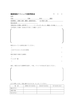 東洋医学受診問診票