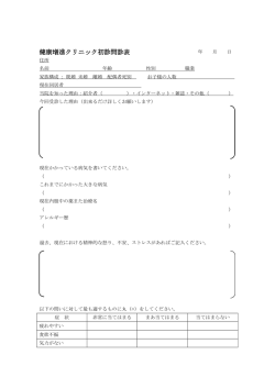 東洋医学受診問診票
