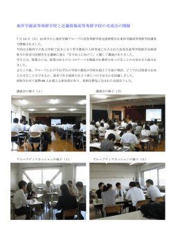 東洋学園高等専修学校と近畿情報高等専修学校の交流会の開催