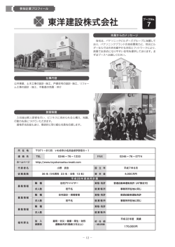 東洋建設(株)