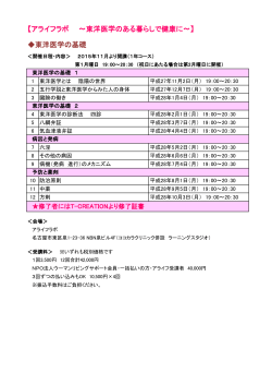 【アライフラボ ～東洋医学のある暮らしで健康に～】 東洋 - T