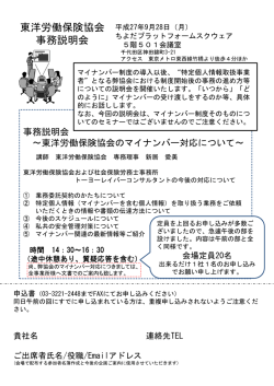 東洋労働保険協会 事務説明会