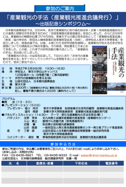 出版記念シンポジウム～開催