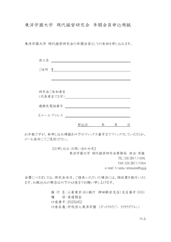 東洋学園大学 現代経営研究会 年間会員申込用紙