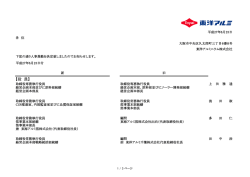 東洋アルミニウム（役員人事・人事異動）