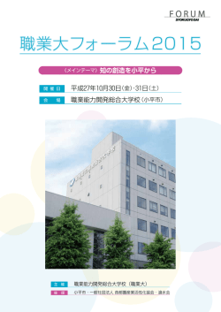 プログラム - 職業能力開発総合大学校