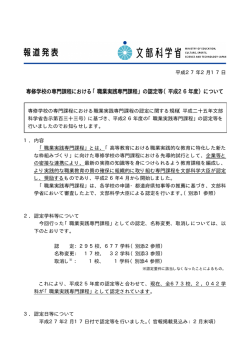 平成26年度 - 職業実践専門課程サイト