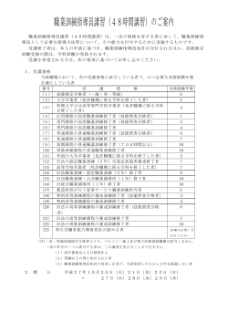 職業訓練指導員講習（48時間講習）のご案内