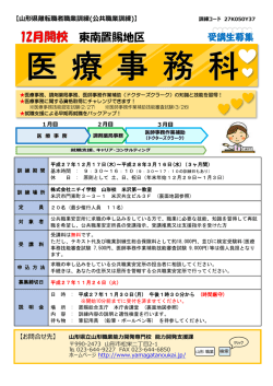 医療事務科 - 山形県立山形職業能力開発専門校
