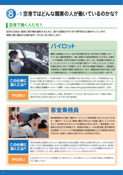 ー -ー 空港ではどんな職業の人が働いているのかな?