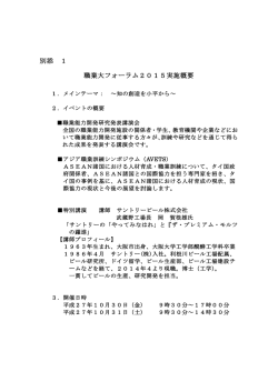 別添 1 職業大フォーラム2015実施概要