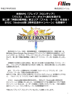 プレスリリース資料