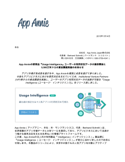 App Annieも確実に成長を遂げて参りました。
