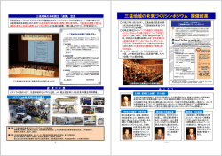 三遠地域の未来づくりシンポジウム 開催結果