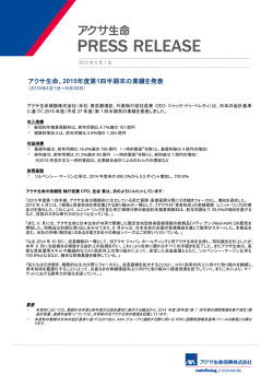プレスリリースおよび添付資料（主要業績）をダウンロード