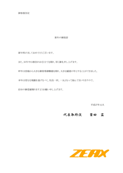 年頭御挨拶