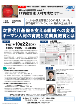 次世代IT基盤を支える組織への変革 キーマン人材の育成と従業員教育とは