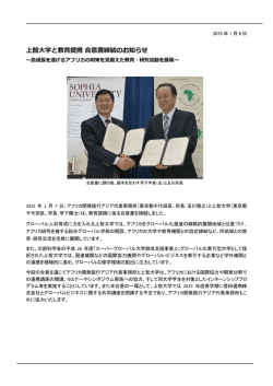 上智大学と教育提携 合意書締結のお知らせ