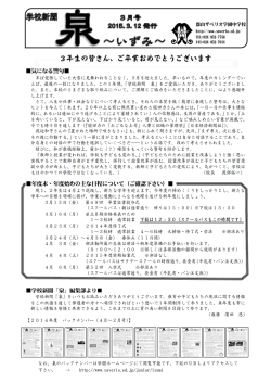 2014年度 中学校新聞 泉 3月号