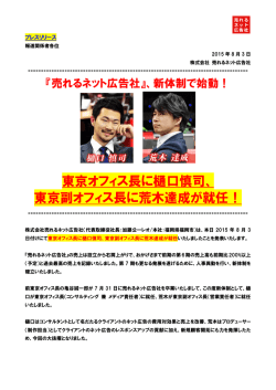 東京オフィス長に樋口慎司、 東京副オフィス長に