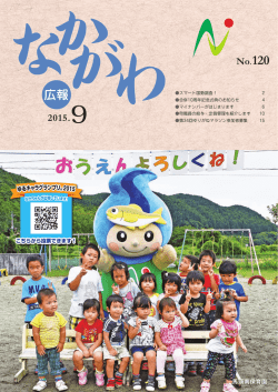 表紙(表・裏) - 那珂川町役場
