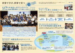 世界で学び、世界で育つ