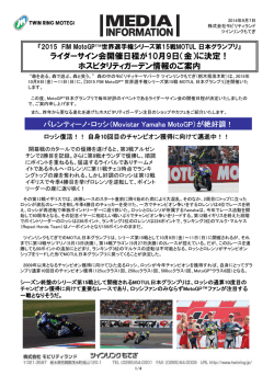 （金）に決定！ ホスピタリティガーデン情報のご案内