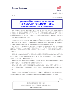詳細はこちら - 物流施設:オリックス株式会社