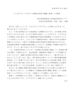 東北区水産研究所長の挨拶