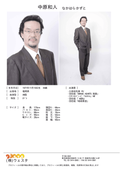 中原 和人