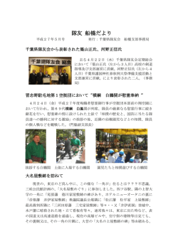 船橋支部だより 平成27年5月号