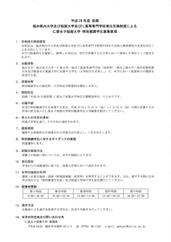平成 27 年度 後期 福井県内大学及び短期大学並びに高等専門学校単位