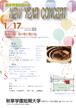秋草学園短期大学