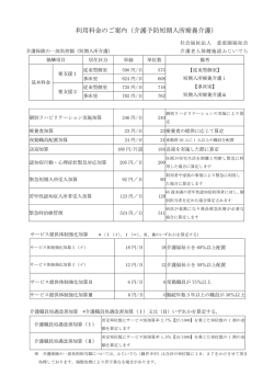 利用料金のご案内（介護予防短期入所療養介護）