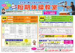 冬休み短期体操スクールチラシをダウンロードする