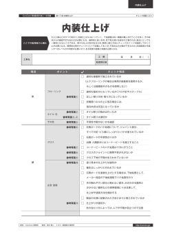 内装仕上げ