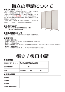 衝立パネルのお申し込みについて（pdf）