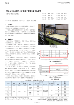 （同） （その2）簡易加力試験