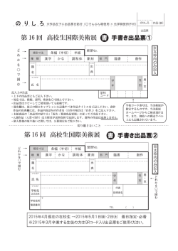 出品票(手書き）及び 出品貼り付け図解図