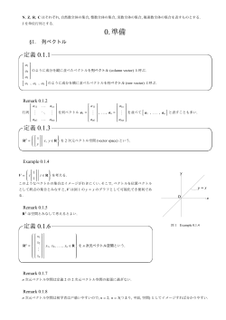 2012年度線形代数II(数理)の学生のノートのTEXバージョン