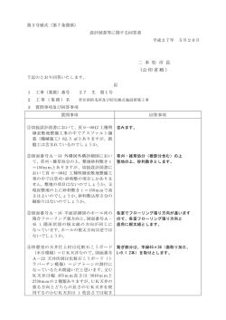 若宮消防屯所及び防災拠点施設新築工事 [PDFファイル／216KB]