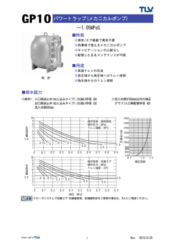 ～1.05MPaG パワートラップ(メカニカルポンプ)