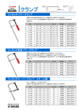 ワンタッチパワークランプ ワンタッチ首長パワークランプ ワンタッチ