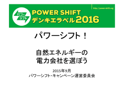 150921_PowerShift